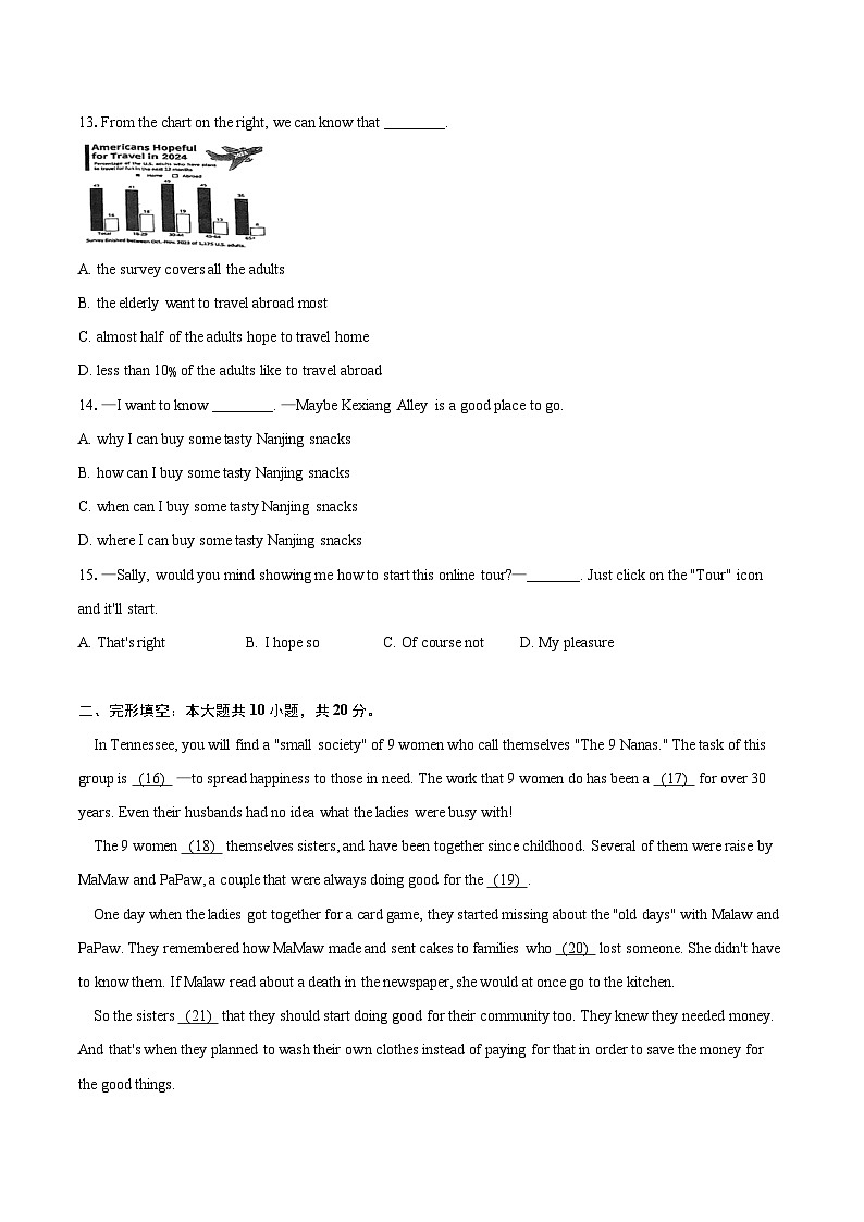 2024年江苏省南京市秦淮区九年级（下）中考一模英语试卷（含详细答案解析）第2页