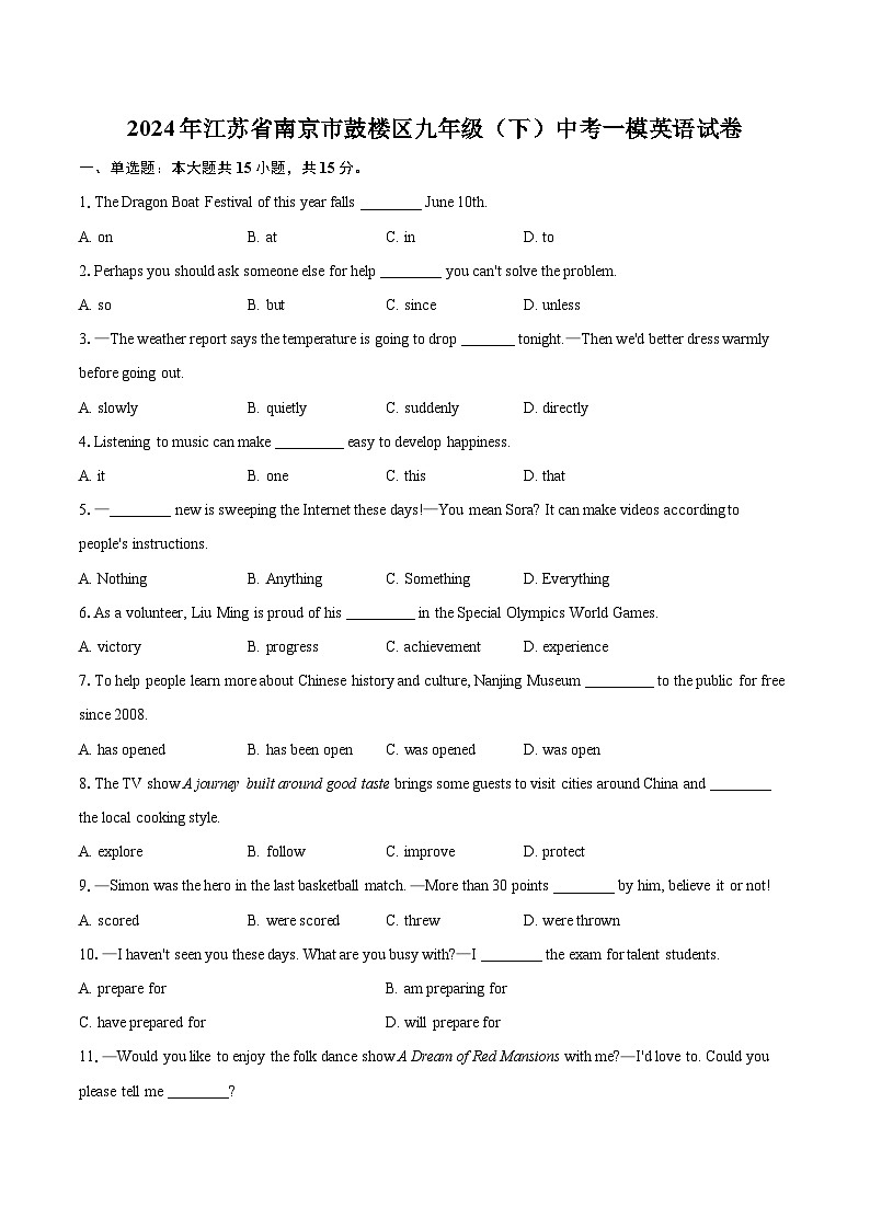 2024年江苏省南京市鼓楼区九年级（下）中考一模英语试卷（含详细答案解析）01