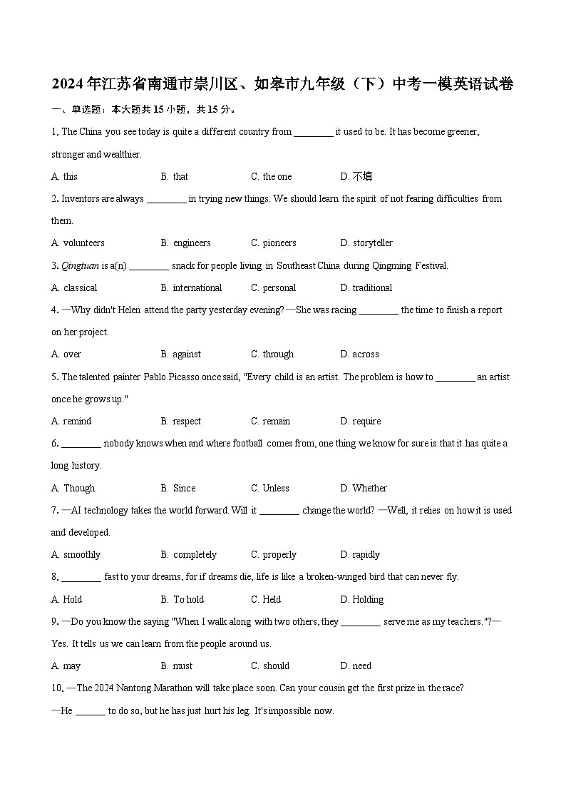 2024年江苏省南通市崇川区、如皋市九年级（下）中考一模英语试卷（含详细答案解析）01
