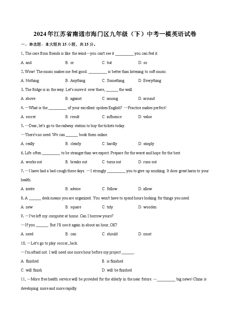 2024年江苏省南通市海门区九年级（下）中考一模英语试卷（含详细答案解析）01