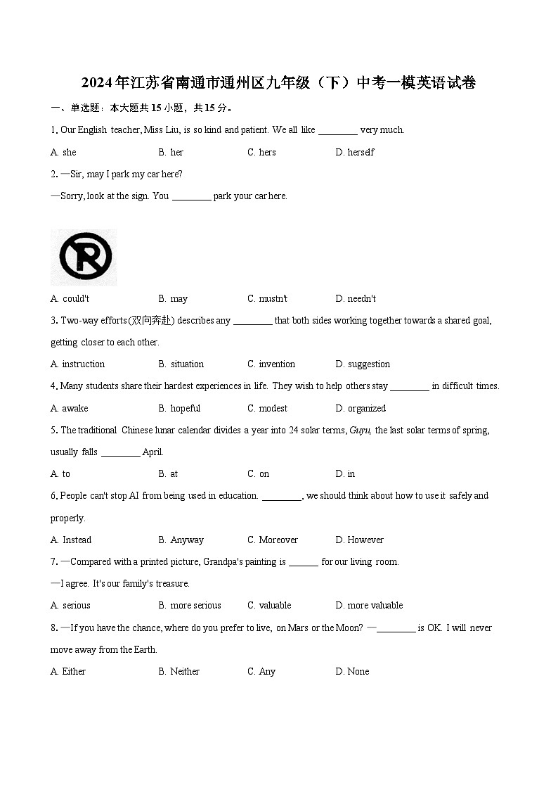 2024年江苏省南通市通州区九年级（下）中考一模英语试卷（含详细答案解析）01
