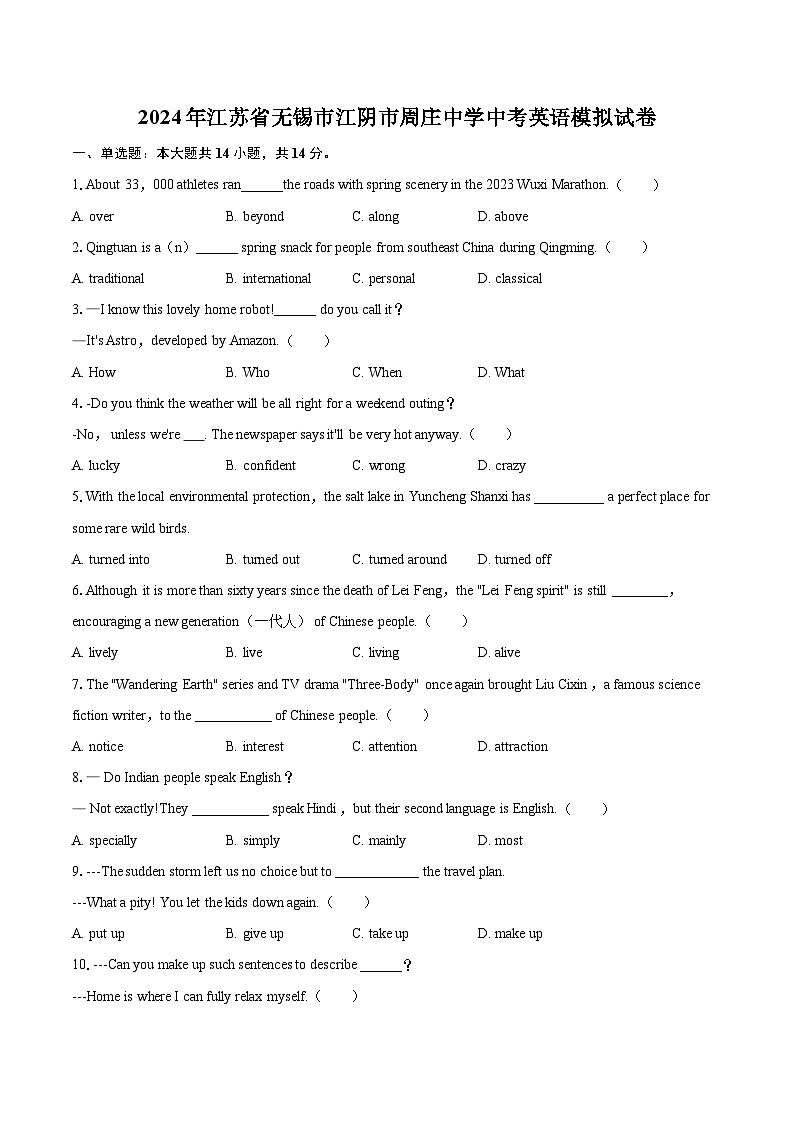 2024年江苏省无锡市江阴市周庄中学中考英语模拟试卷（含详细答案解析）01