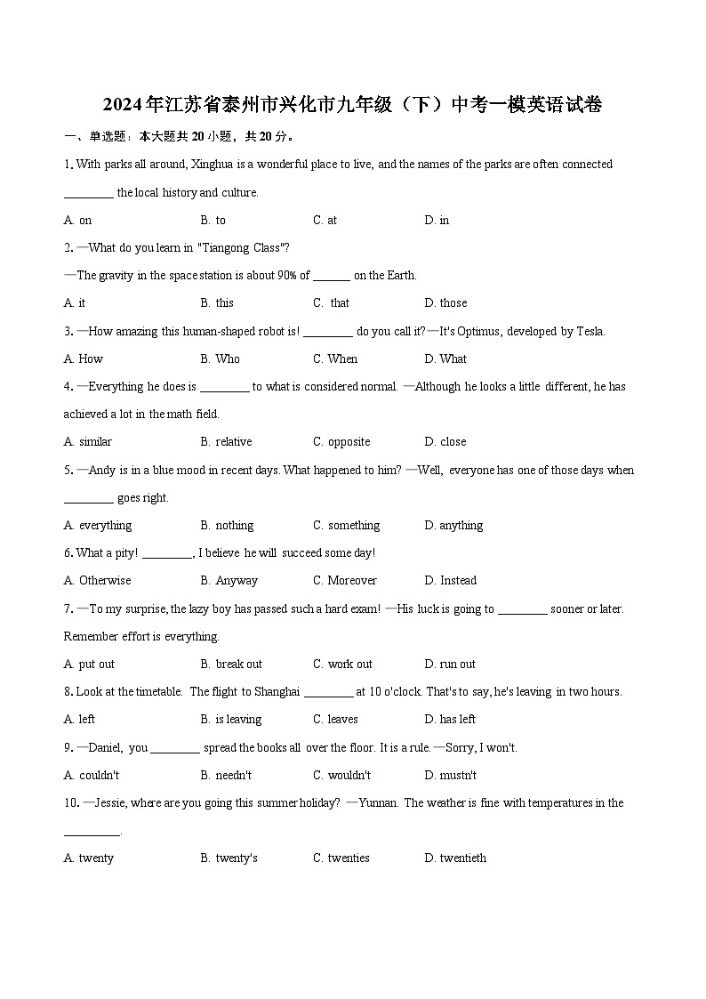 2024年江苏省泰州市兴化市九年级（下）中考一模英语试卷（含详细答案解析）01