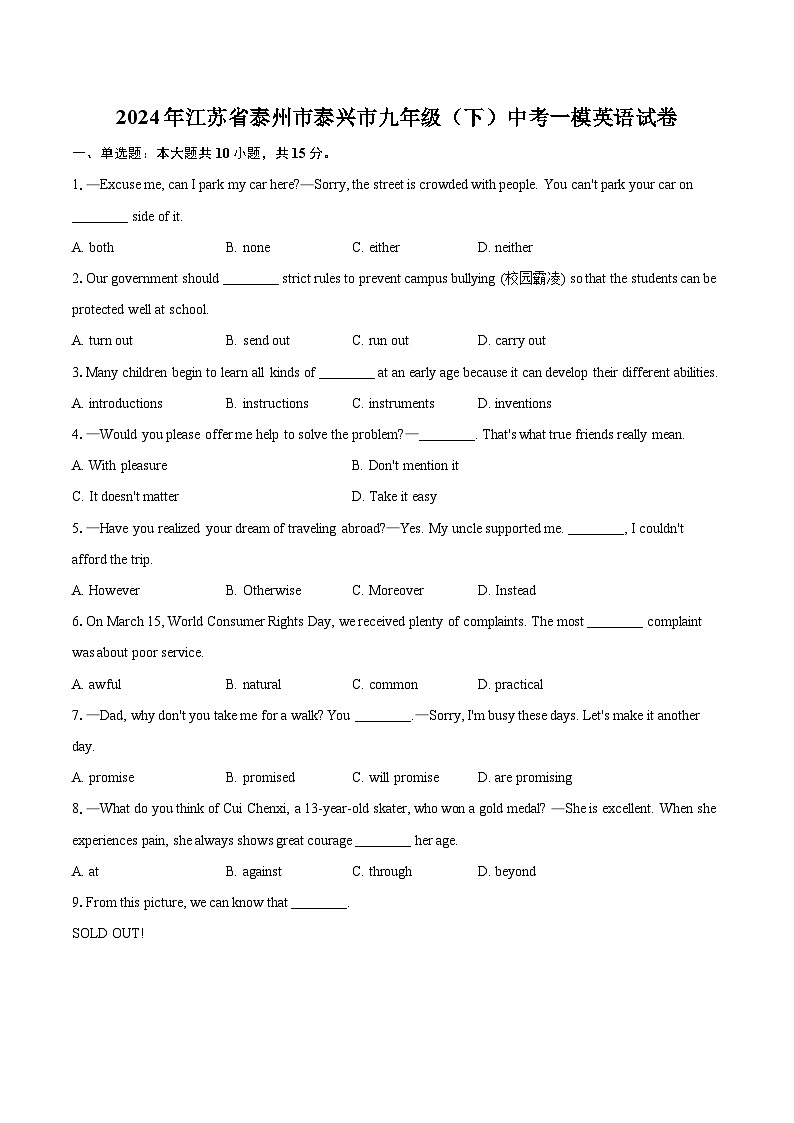 2024年江苏省泰州市泰兴市九年级（下）中考一模英语试卷（含详细答案解析）01