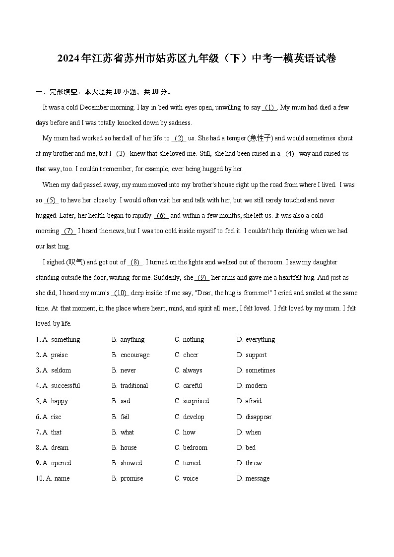 2024年江苏省苏州市姑苏区九年级（下）中考一模英语试卷（含详细答案解析）01