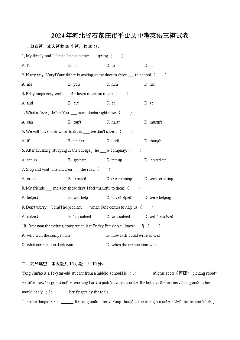 2024年河北省石家庄市平山县中考英语三模试卷（含详细答案解析）第1页