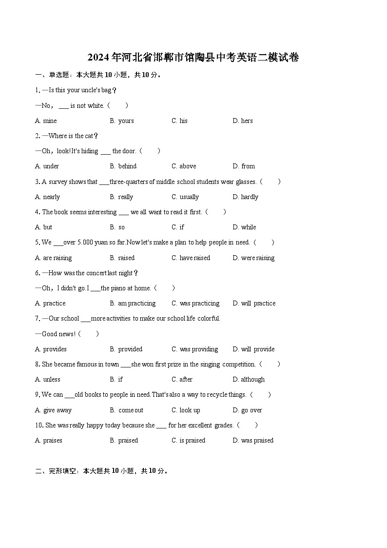 2024年河北省邯郸市馆陶县中考英语二模试卷（含详细答案解析）01