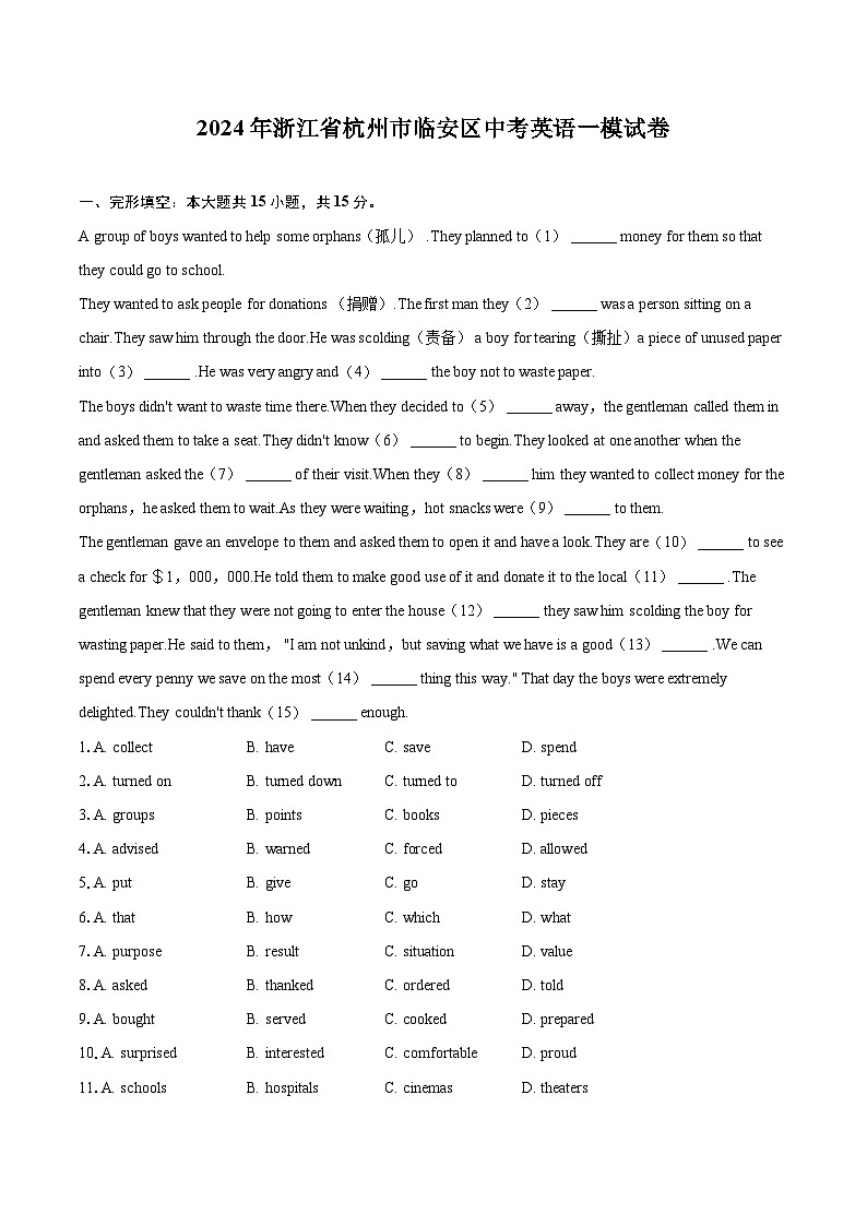 2024年浙江省杭州市临安区中考英语一模试卷（含详细答案解析）01