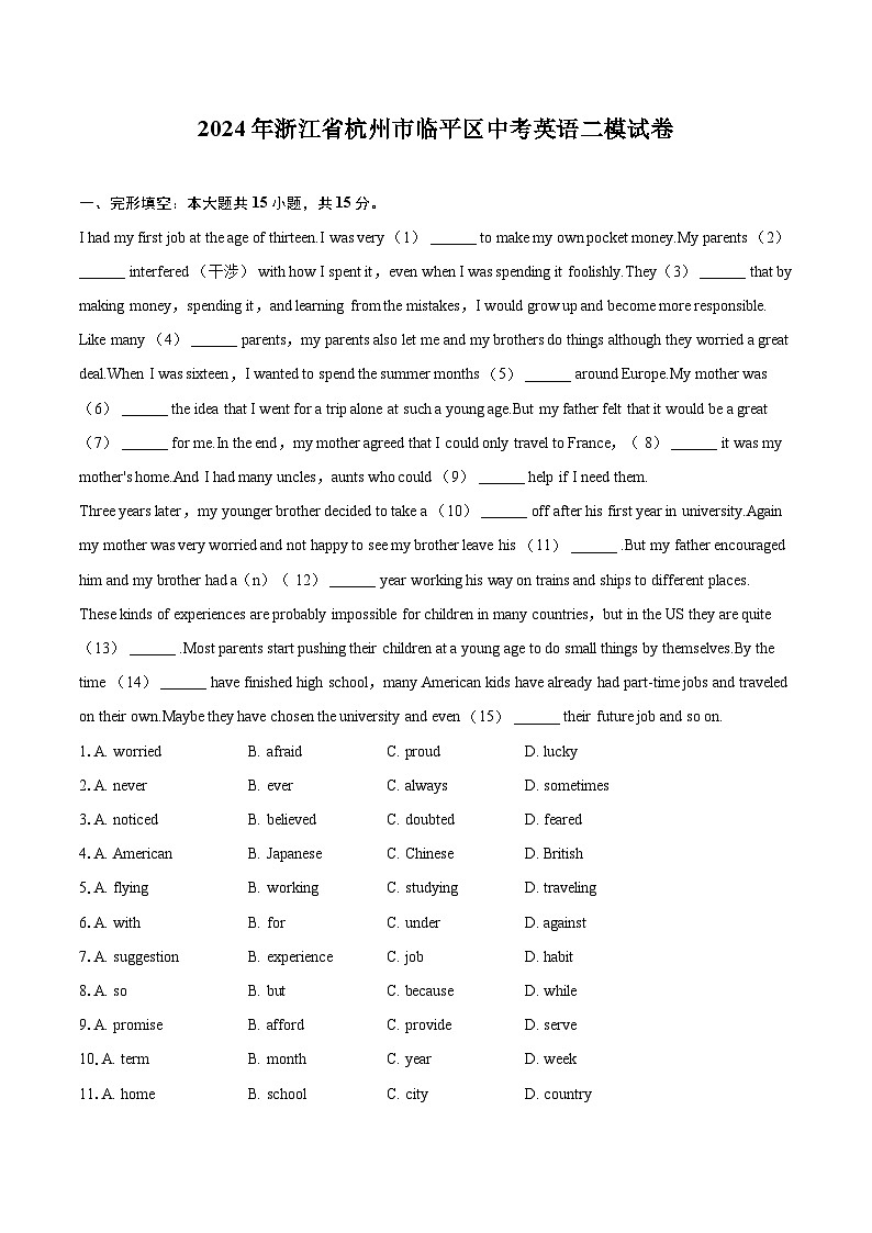 2024年浙江省杭州市临平区中考英语二模试卷（含详细答案解析）01