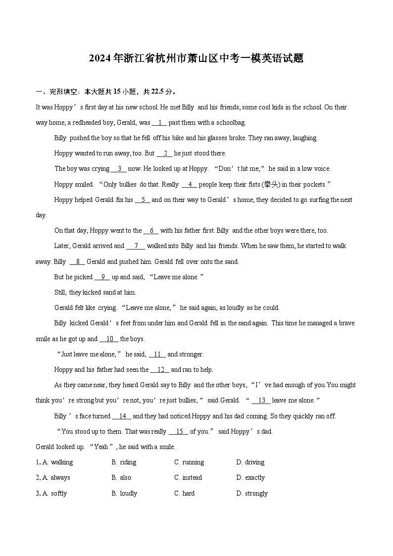 2024年浙江省杭州市萧山区中考一模英语试题（含详细答案解析）01