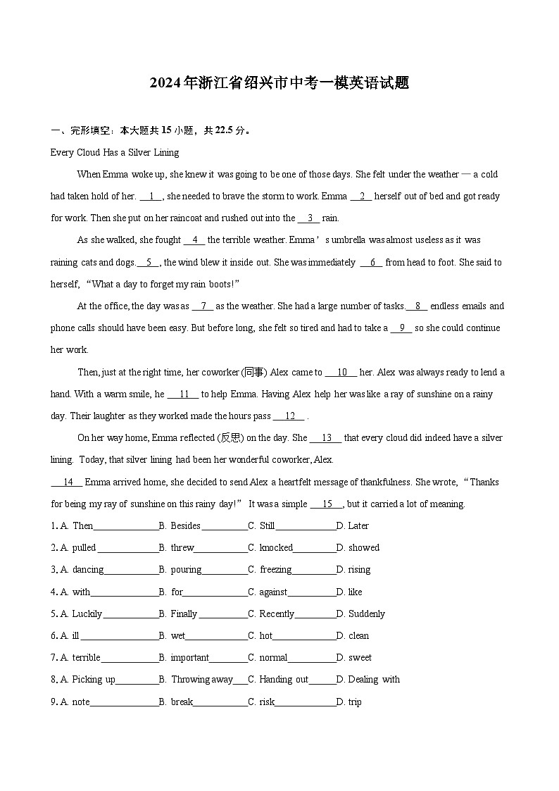 2024年浙江省绍兴市中考一模英语试题（含详细答案解析）第1页