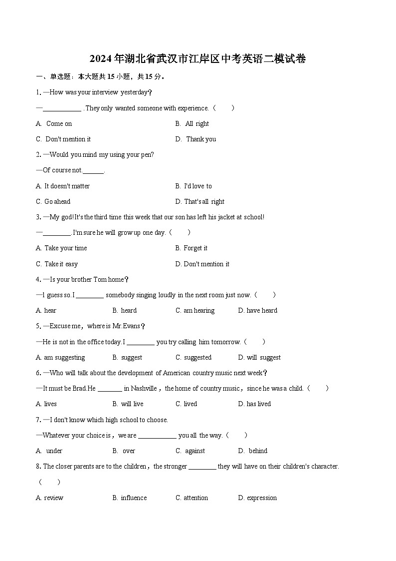 2024年湖北省武汉市江岸区中考英语二模试卷（含详细答案解析）01