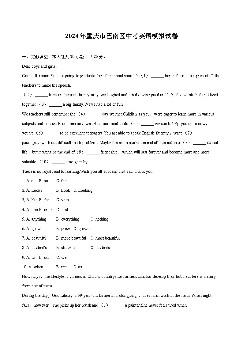 2024年重庆市巴南区中考英语模拟试卷（含详细答案解析）01