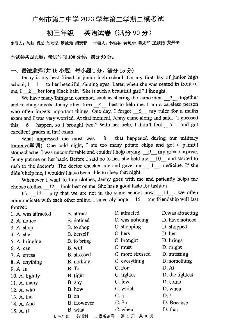 2024年广东省广州市越秀区第二中学中考二模英语试题01