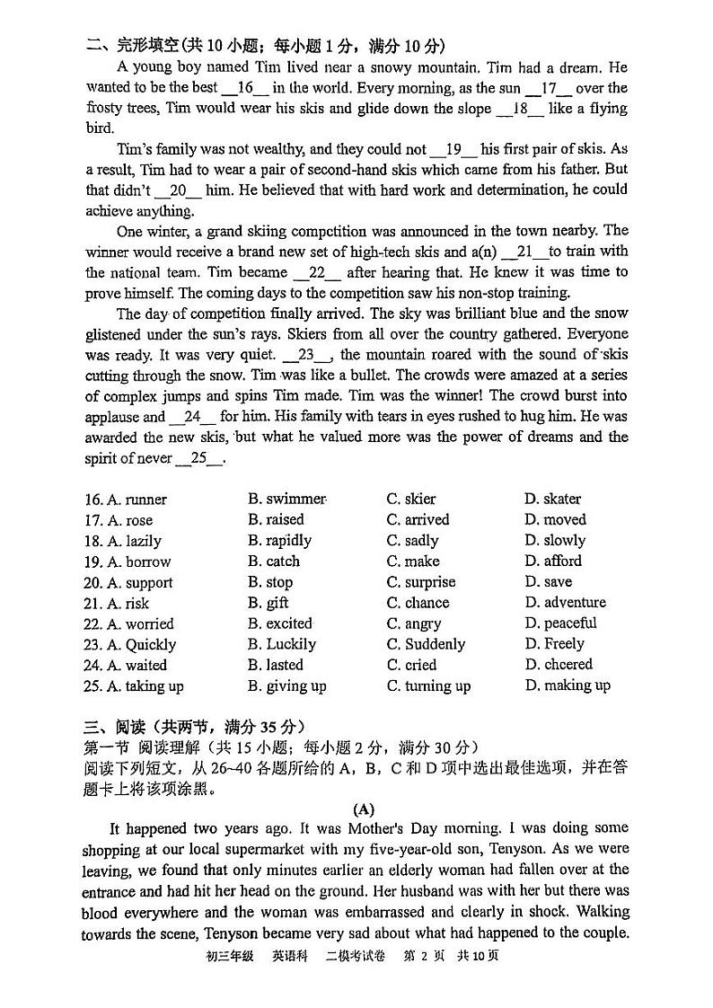 2024年广东省广州市越秀区第二中学中考二模英语试题02