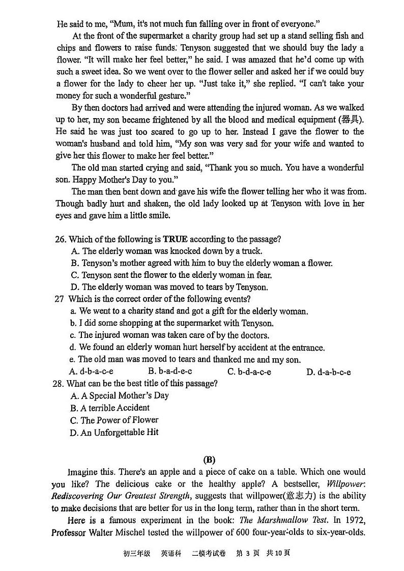 2024年广东省广州市越秀区第二中学中考二模英语试题03