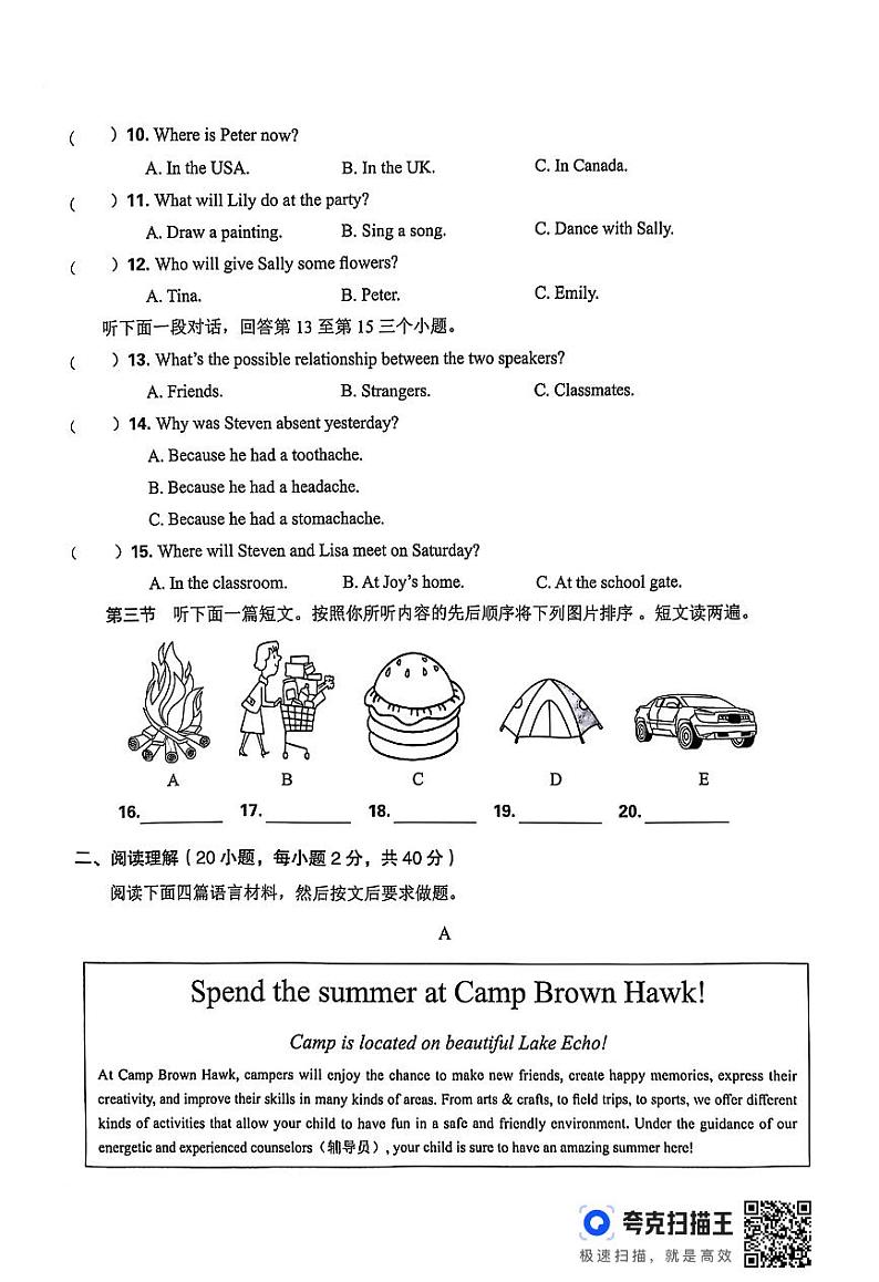 2024年河南省南阳市宛城区第三中学中考三模英语试题第2页