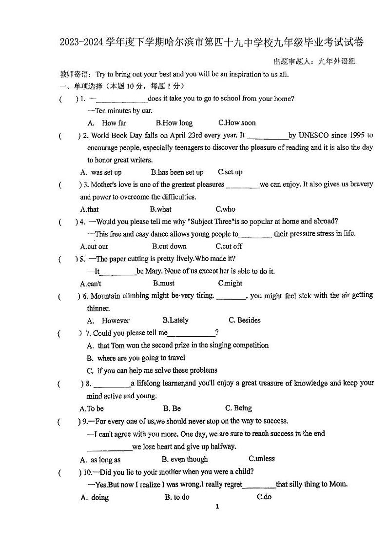 2024年黑龙江省哈尔滨市第四十九中学九年级中考三模英语试题第1页