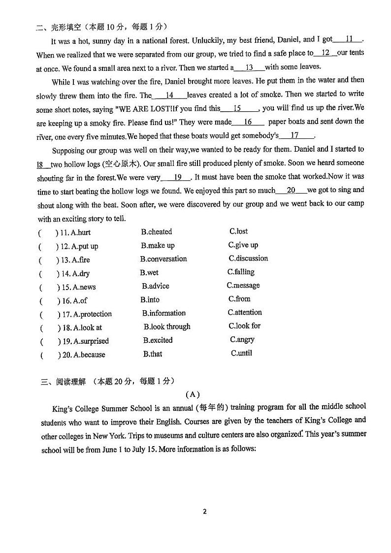 2024年黑龙江省哈尔滨市第四十九中学九年级中考三模英语试题第2页