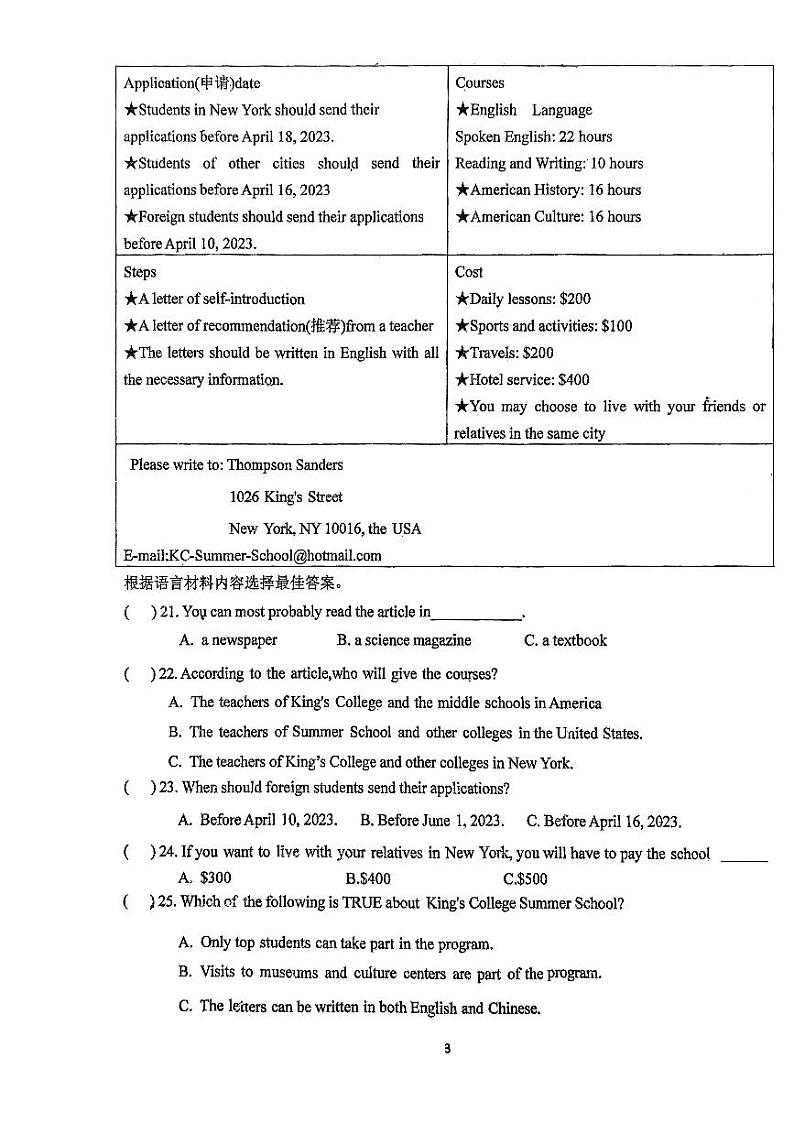 2024年黑龙江省哈尔滨市第四十九中学九年级中考三模英语试题第3页