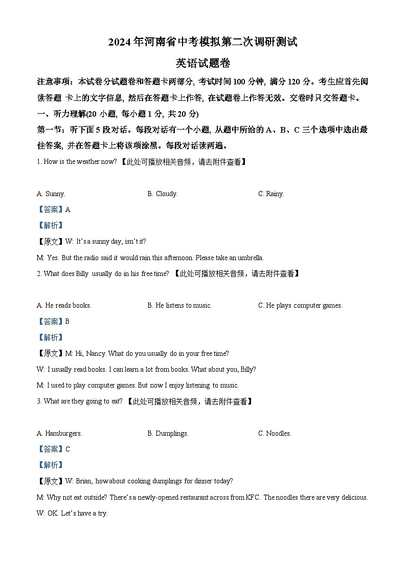 2024年河南省开封市兰考县中考二模英语试题（学生版+教师版）01