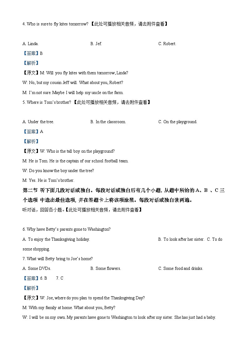2024年河南省开封市兰考县中考二模英语试题（学生版+教师版）02