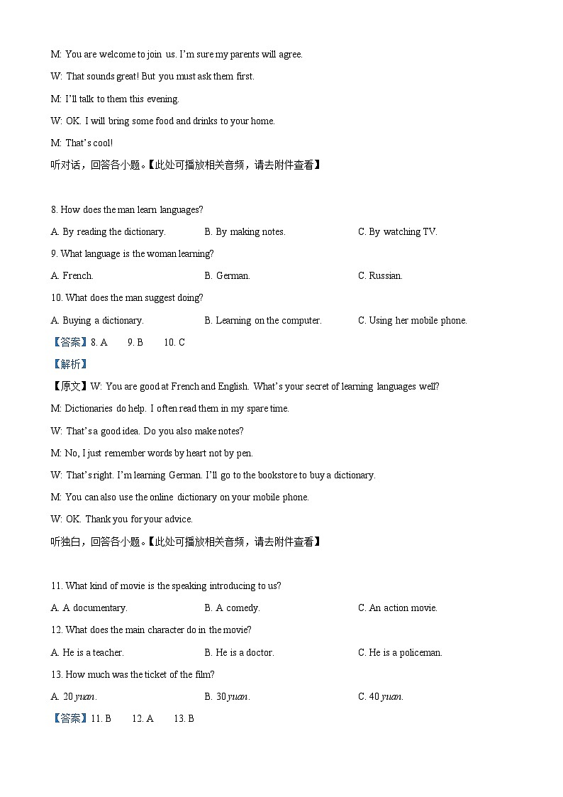 2024年河南省开封市兰考县中考二模英语试题（学生版+教师版）03