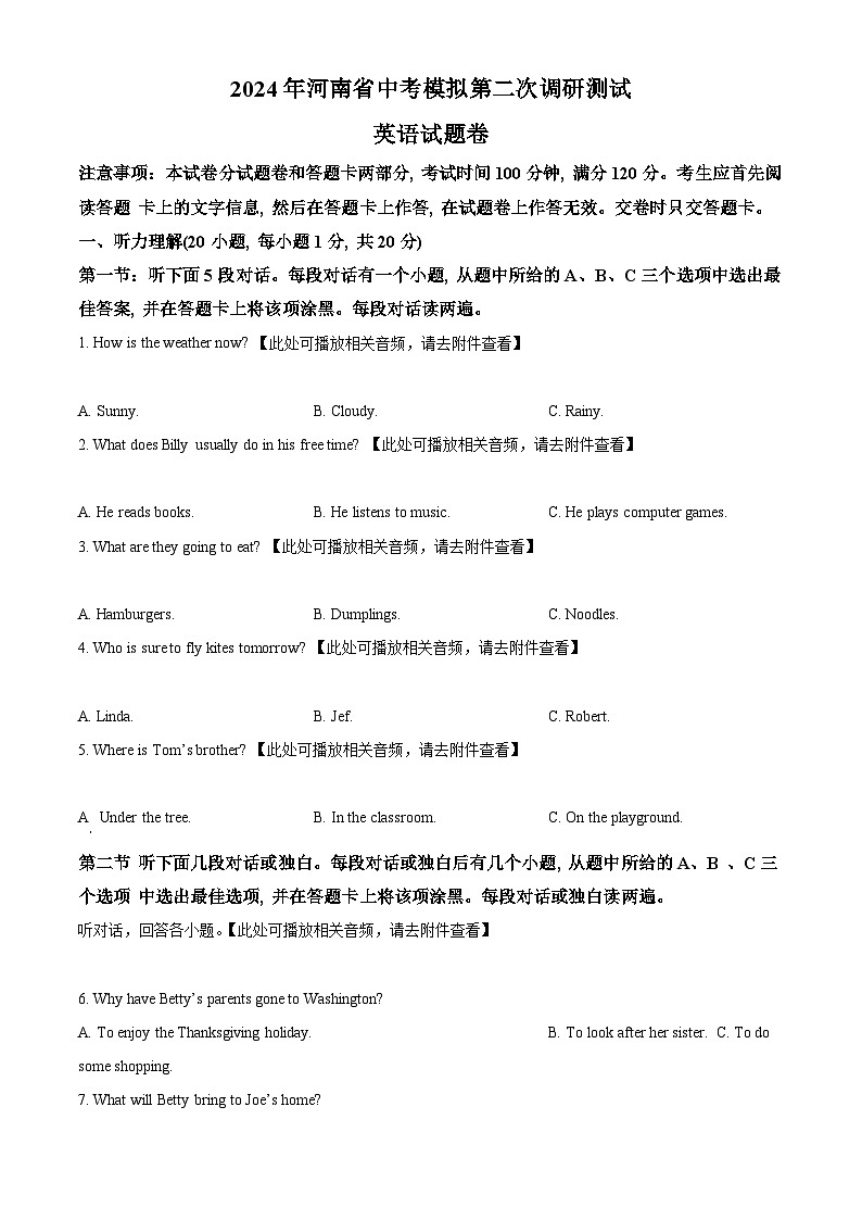 2024年河南省开封市兰考县中考二模英语试题（学生版+教师版）01
