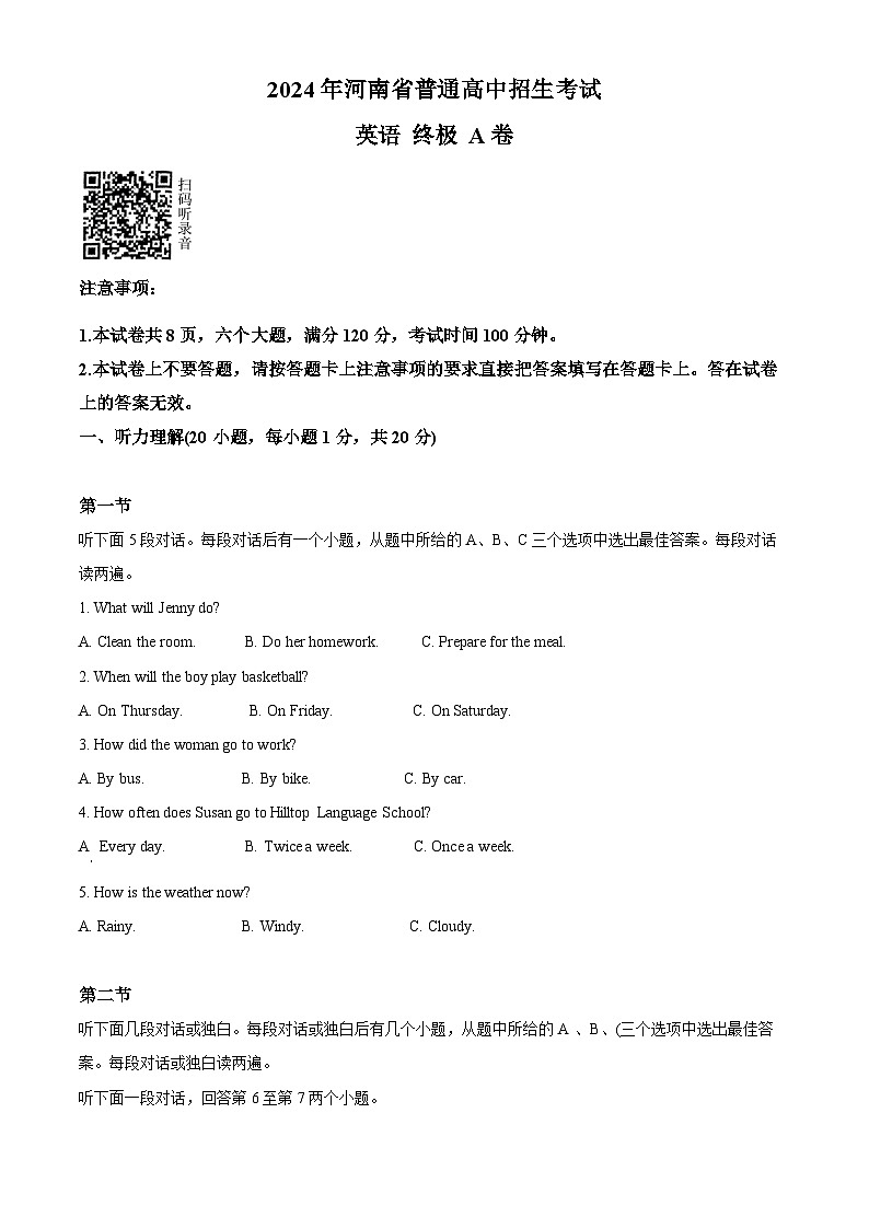 2024年河南省周口市郸城县联考中考三模英语试题（学生版） 第1页