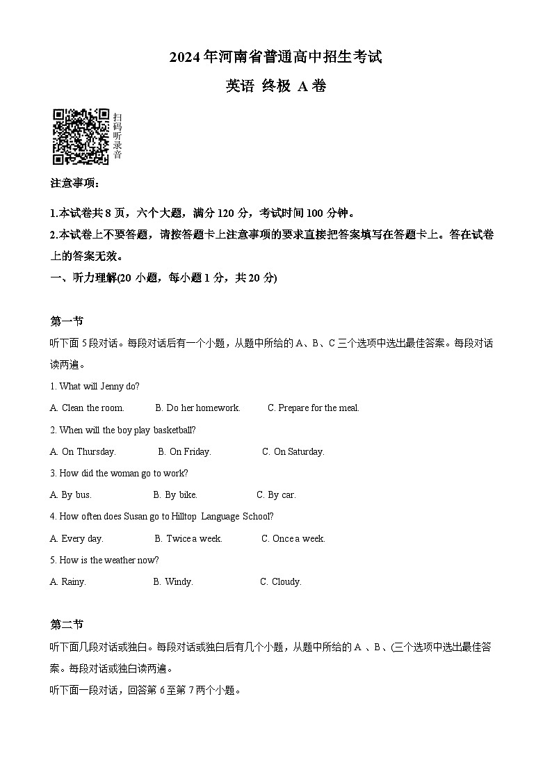 2024年河南省周口市郸城县联考中考三模英语试题（教师版）第1页