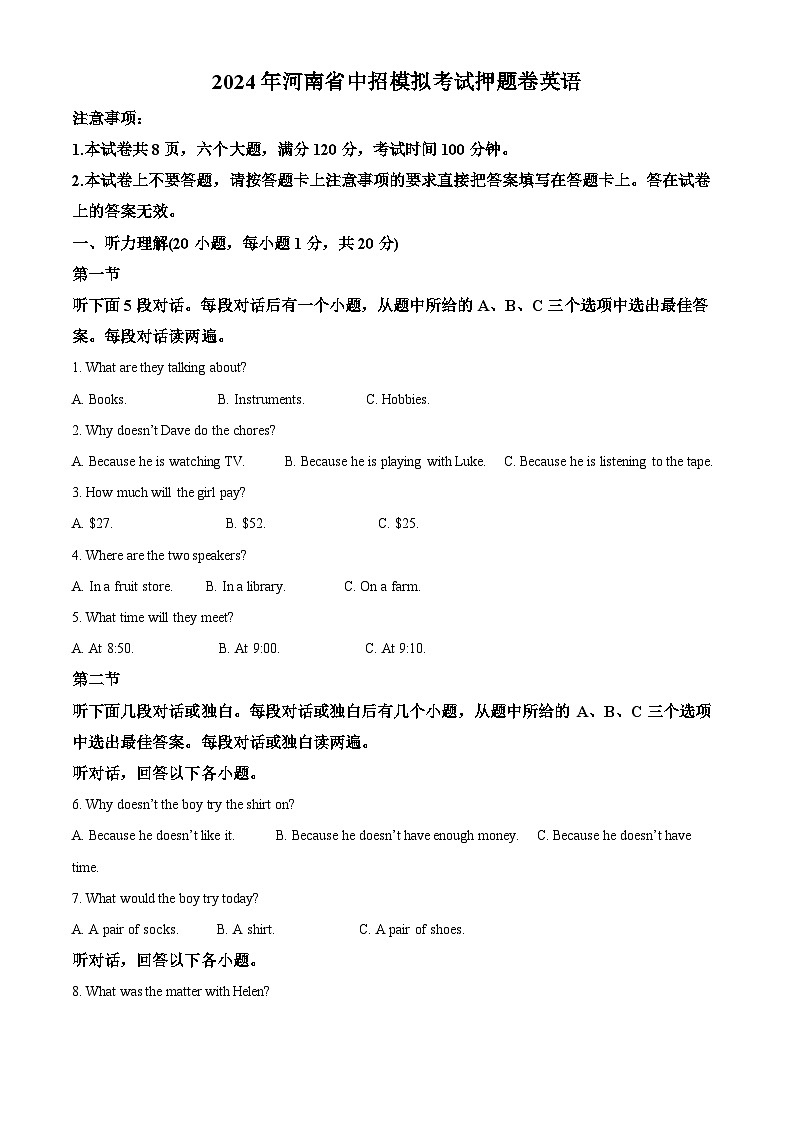 2024年河南省周口市沈丘县联考中考三模英语试题（教师版）第1页