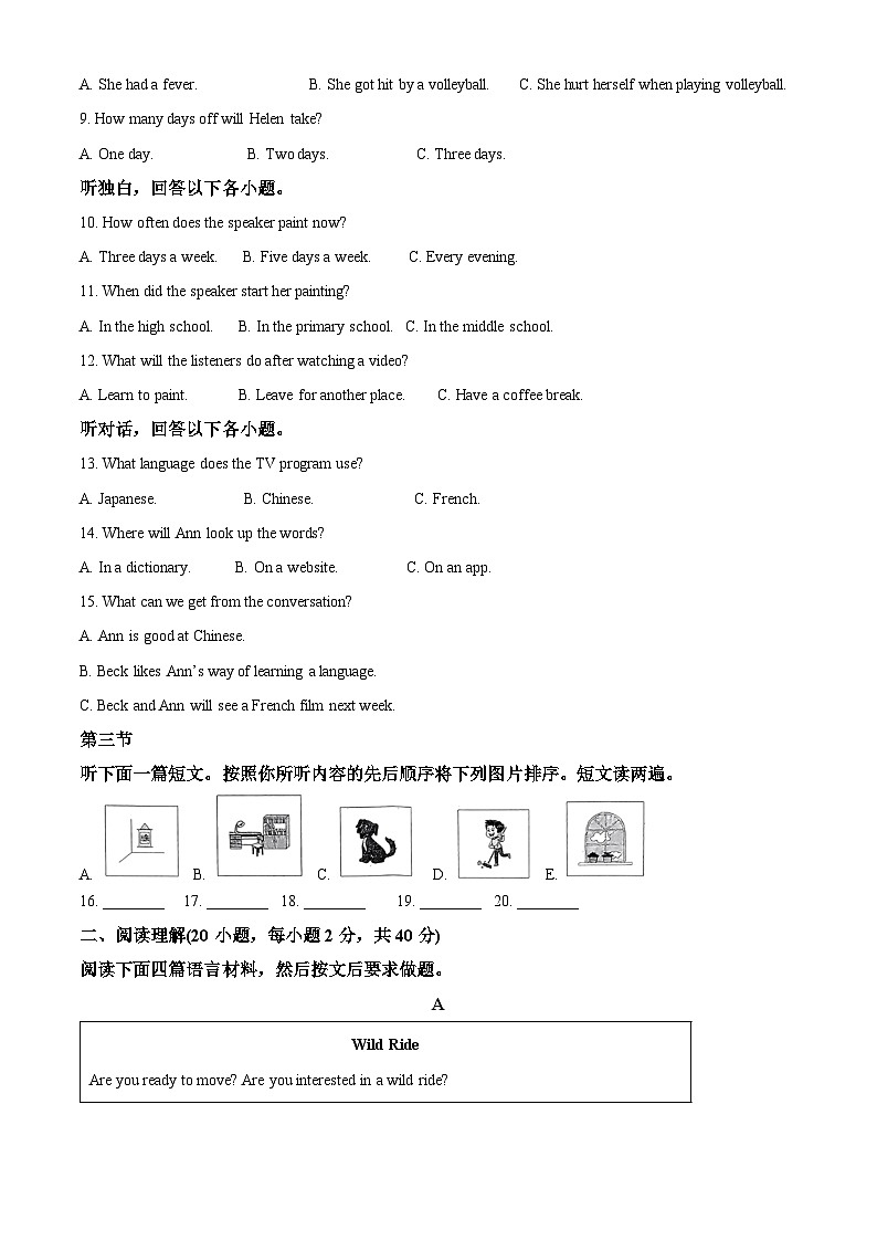 2024年河南省周口市沈丘县联考中考三模英语试题（教师版）第2页