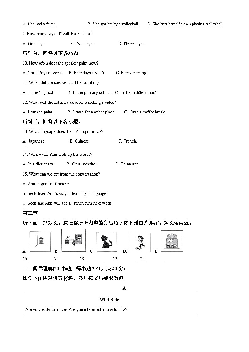 2024年河南省周口市沈丘县联考中考三模英语试题（学生版） 第2页