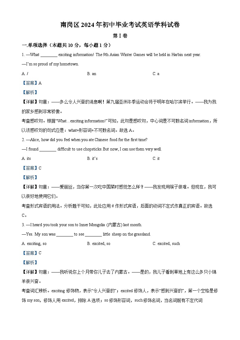 2024年黑龙江省哈尔滨市第十七中学校中考三模英语试题（学生版+教师版）01