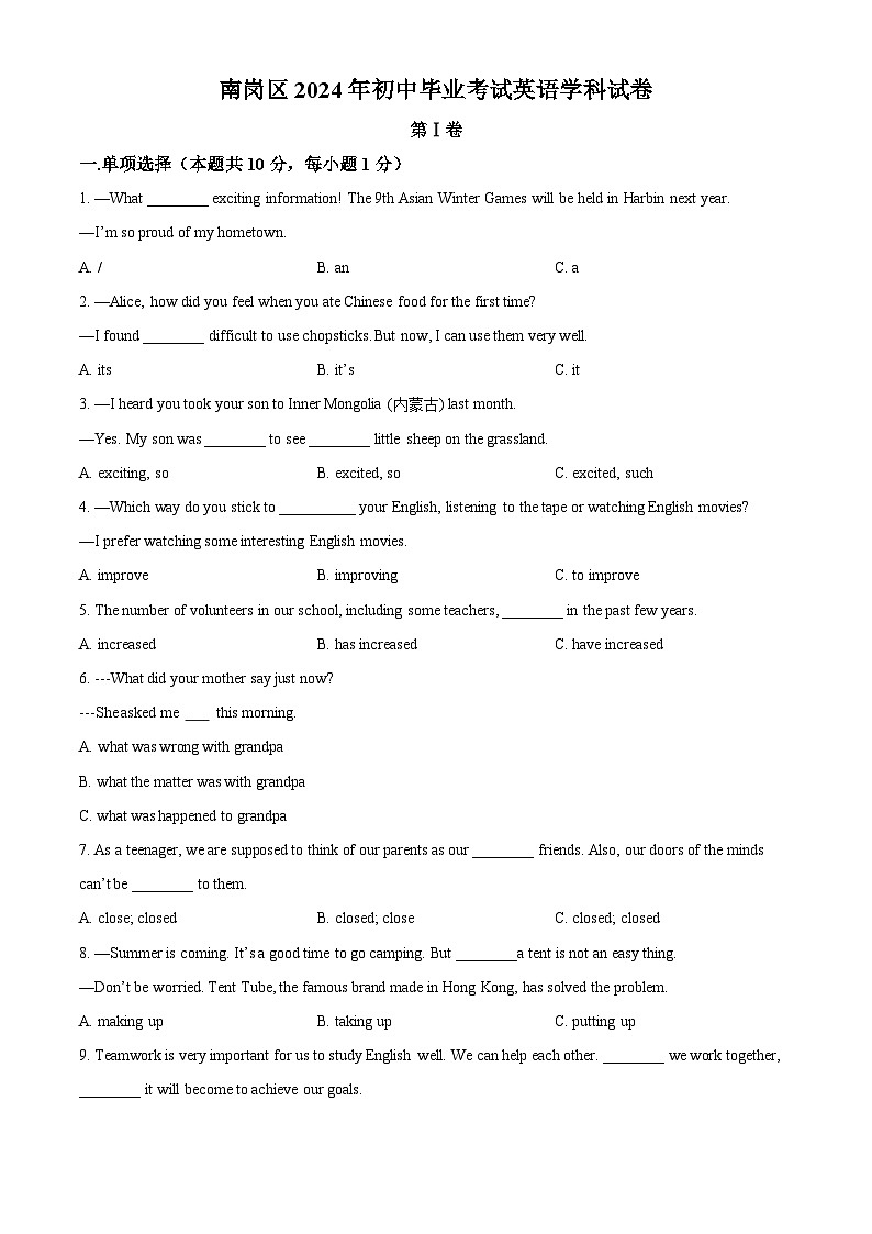 2024年黑龙江省哈尔滨市第十七中学校中考三模英语试题（学生版+教师版）01