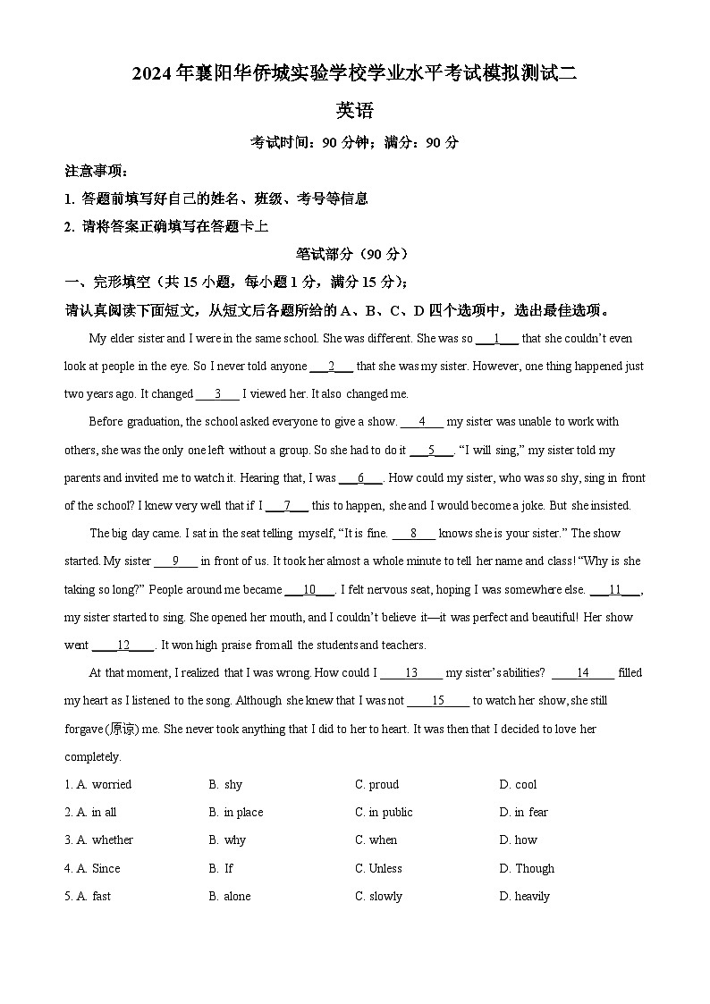 2024年湖北省襄阳东津新区华侨城实验学校中考二模英语试题（教师版）第1页