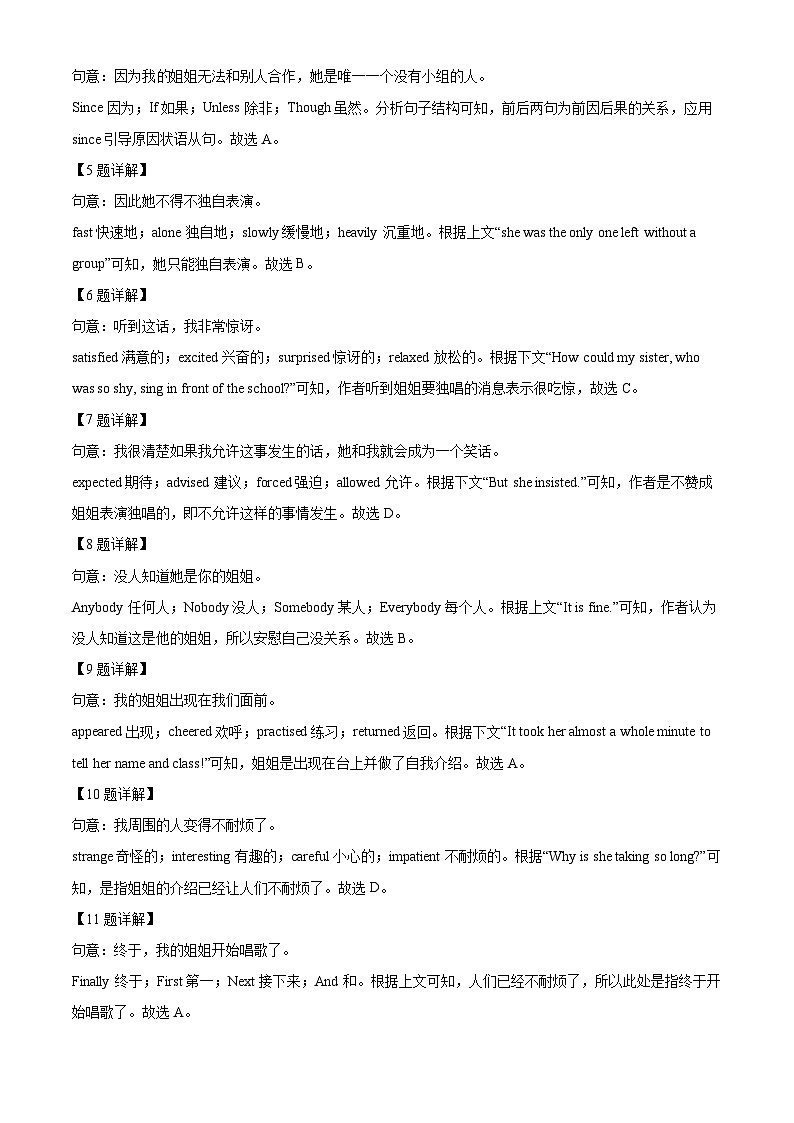 2024年湖北省襄阳东津新区华侨城实验学校中考二模英语试题（教师版）第3页