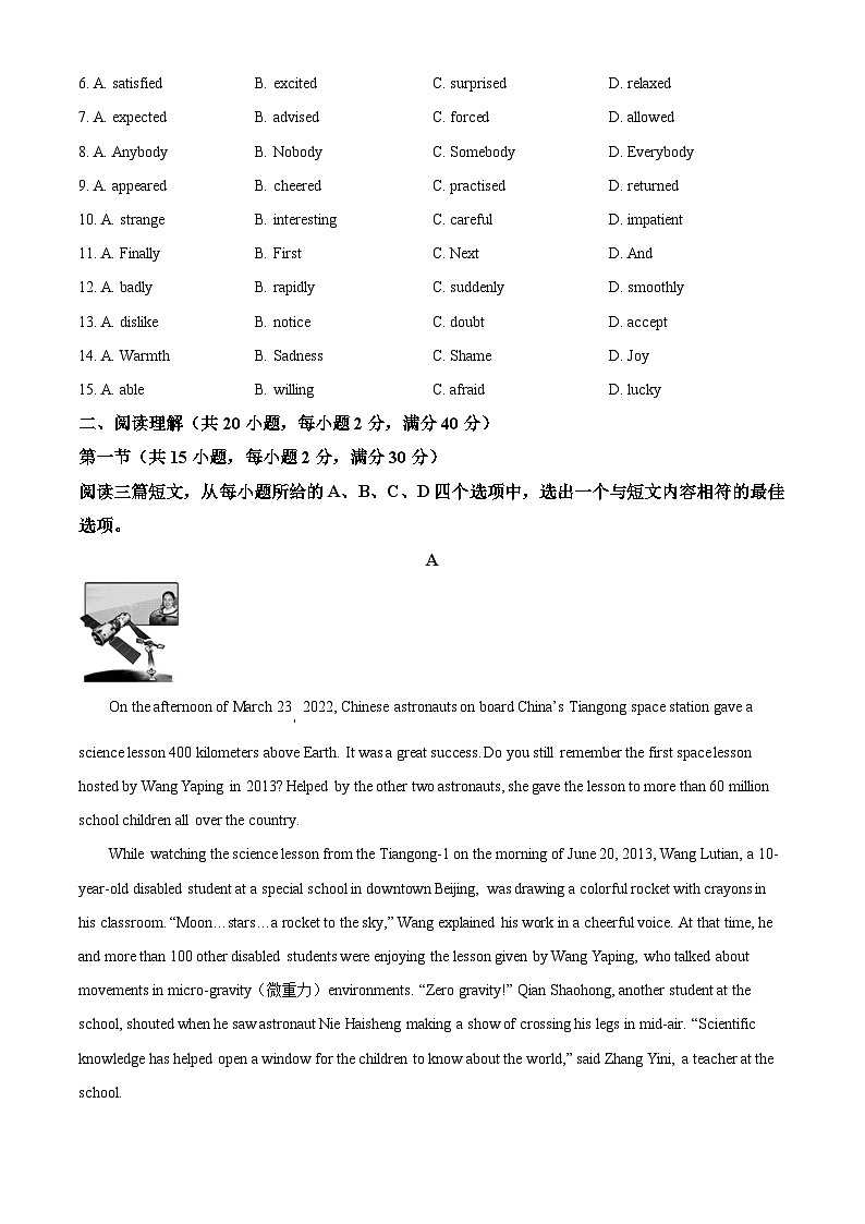 2024年湖北省襄阳东津新区华侨城实验学校中考二模英语试题（学生版） 第2页