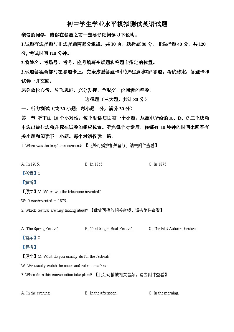 2024年山东省聊城市东阿县中考三模英语试题（含听力）（教师版）第1页