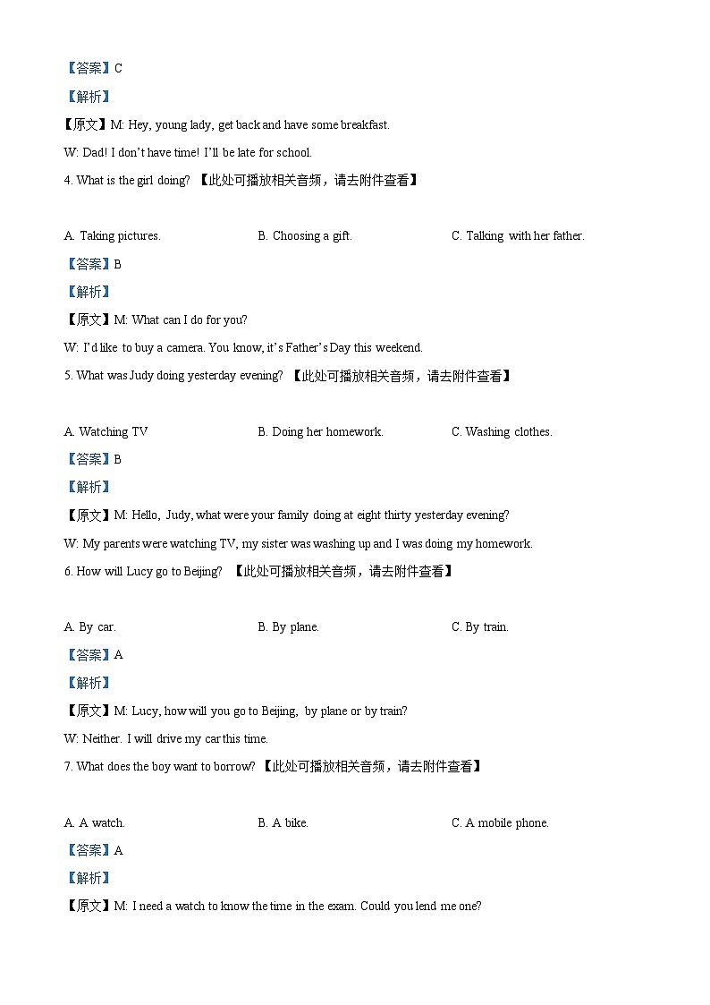 2024年山东省聊城市东阿县中考三模英语试题（含听力）（教师版）第2页