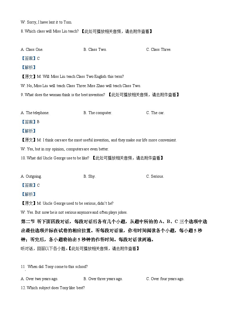 2024年山东省聊城市东阿县中考三模英语试题（含听力）（教师版）第3页