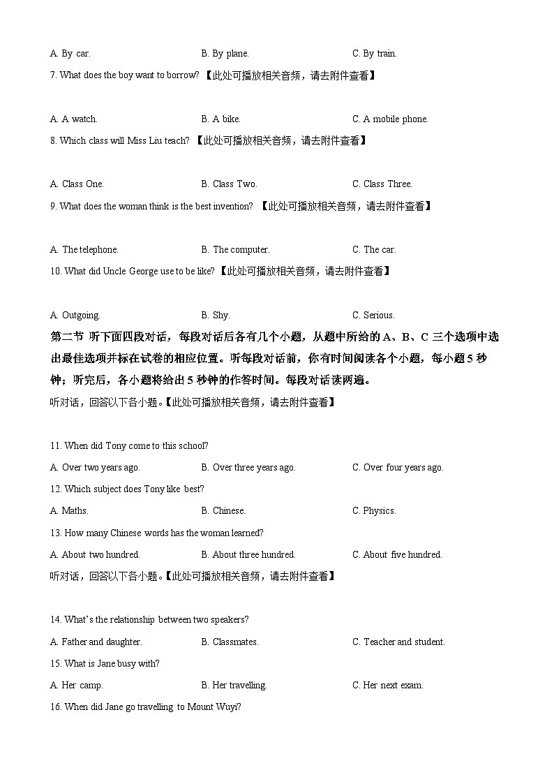 2024年山东省聊城市东阿县中考三模英语试题（含听力）（学生版） 第2页