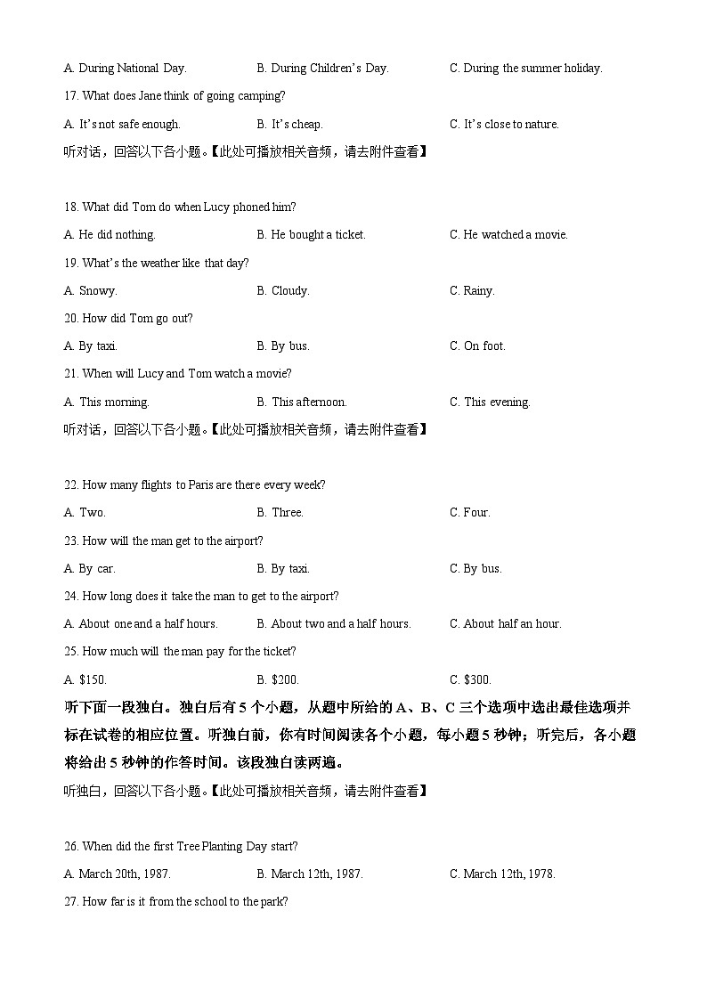2024年山东省聊城市东阿县中考三模英语试题（含听力）（学生版） 第3页