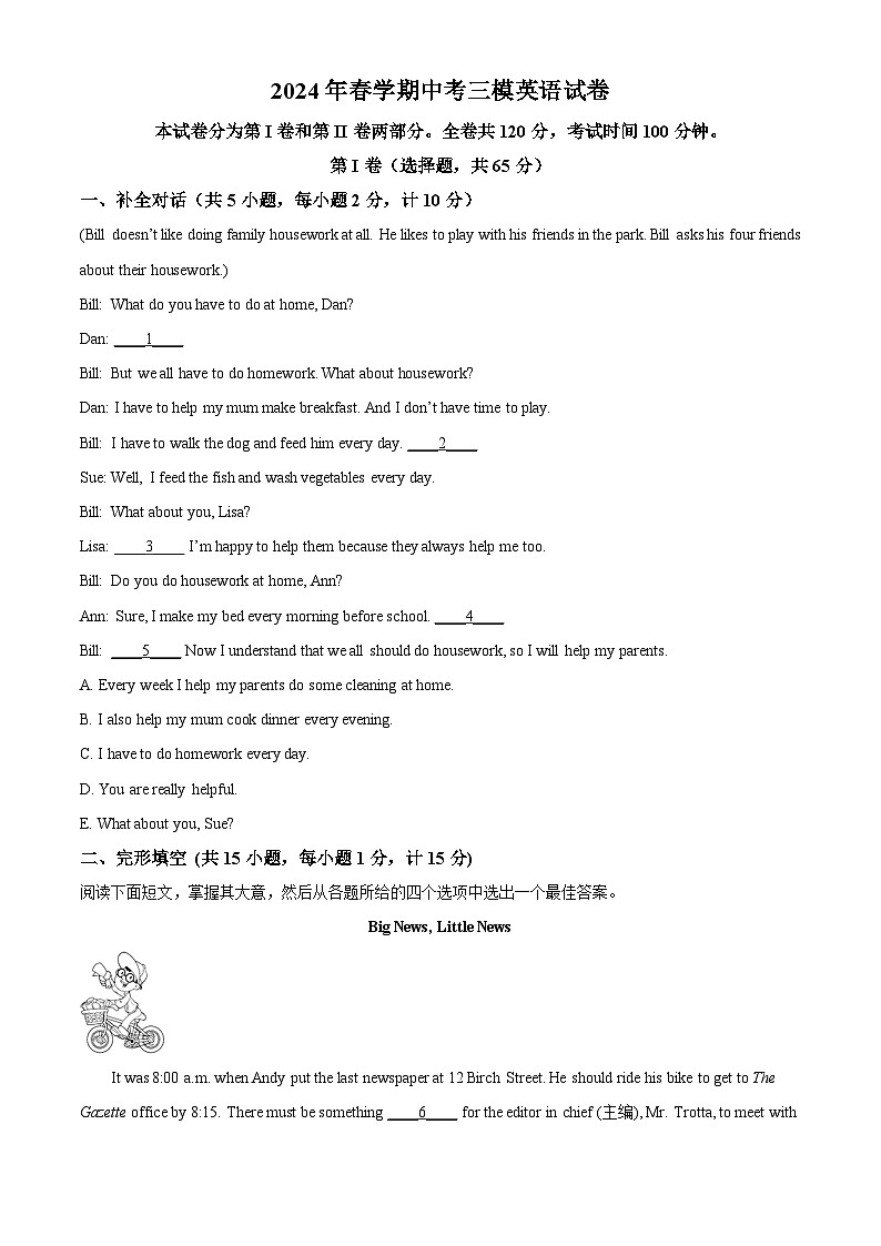 2024年江苏省盐城市盐城经济技术开发区中考三模英语试题（学生版） 第1页