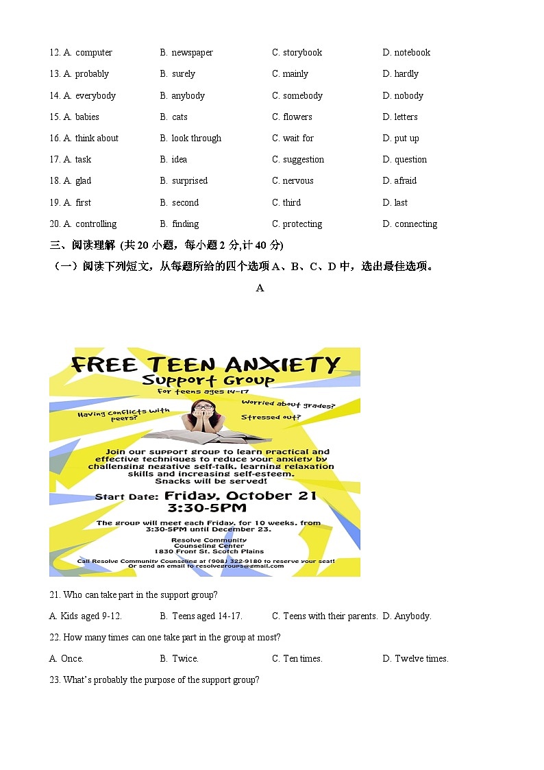 2024年江苏省盐城市盐城经济技术开发区中考三模英语试题（学生版） 第3页