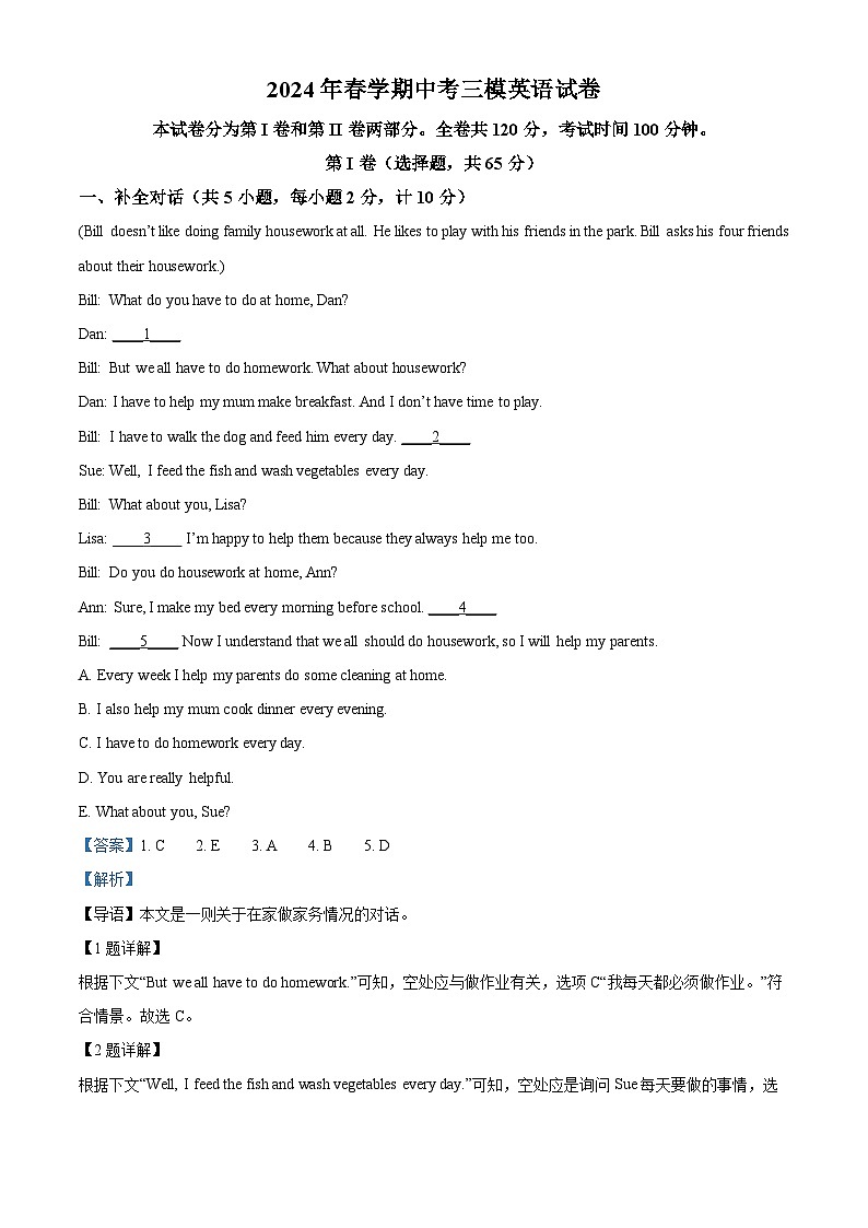 2024年江苏省盐城市盐城经济技术开发区中考三模英语试题（教师版）第1页
