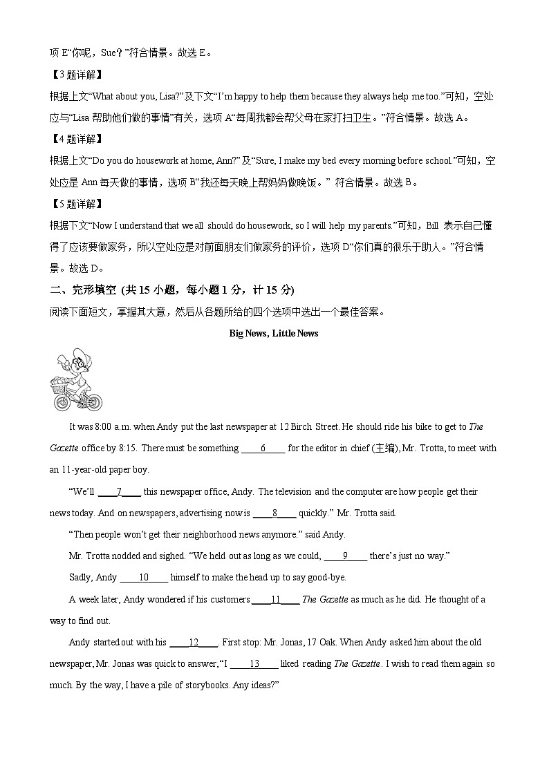 2024年江苏省盐城市盐城经济技术开发区中考三模英语试题（教师版）第2页