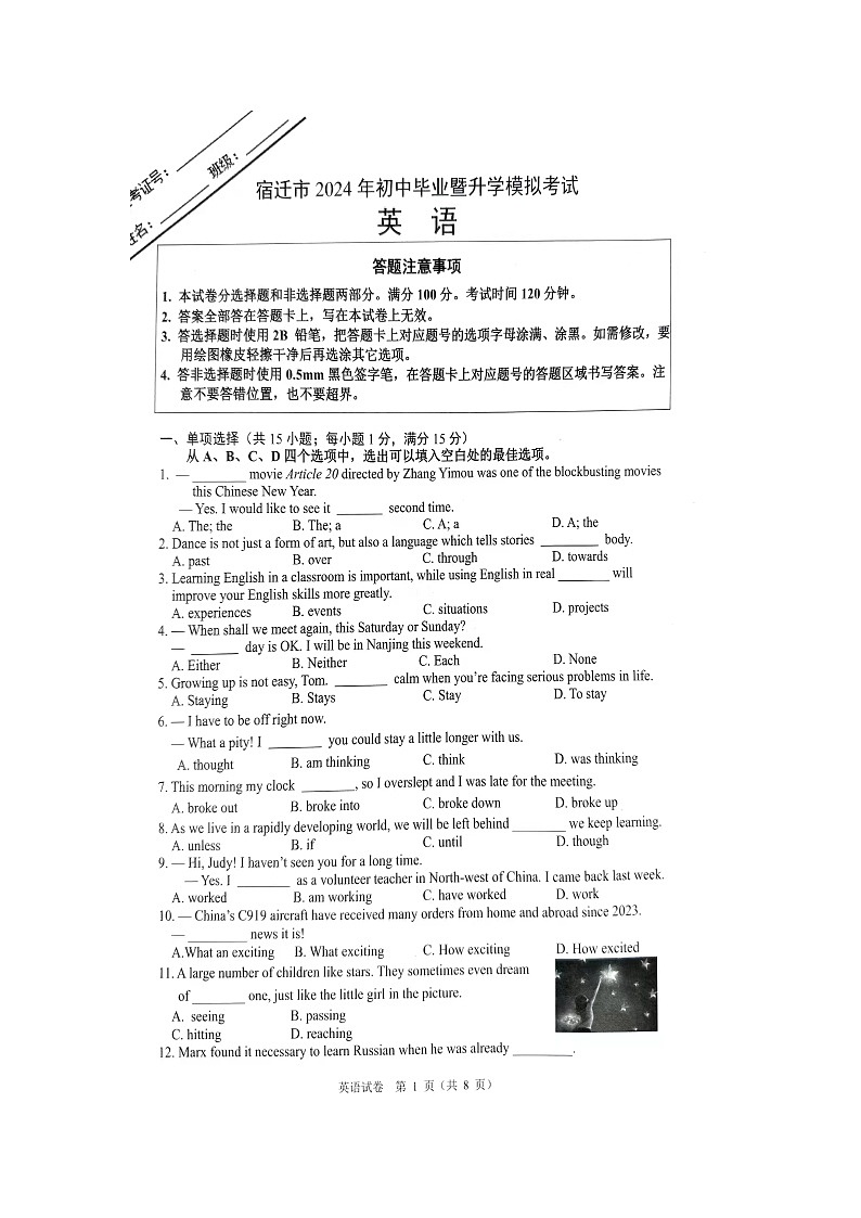 2024年江苏省宿迁市宿迁经济技术开发区中考三模英语试题第1页