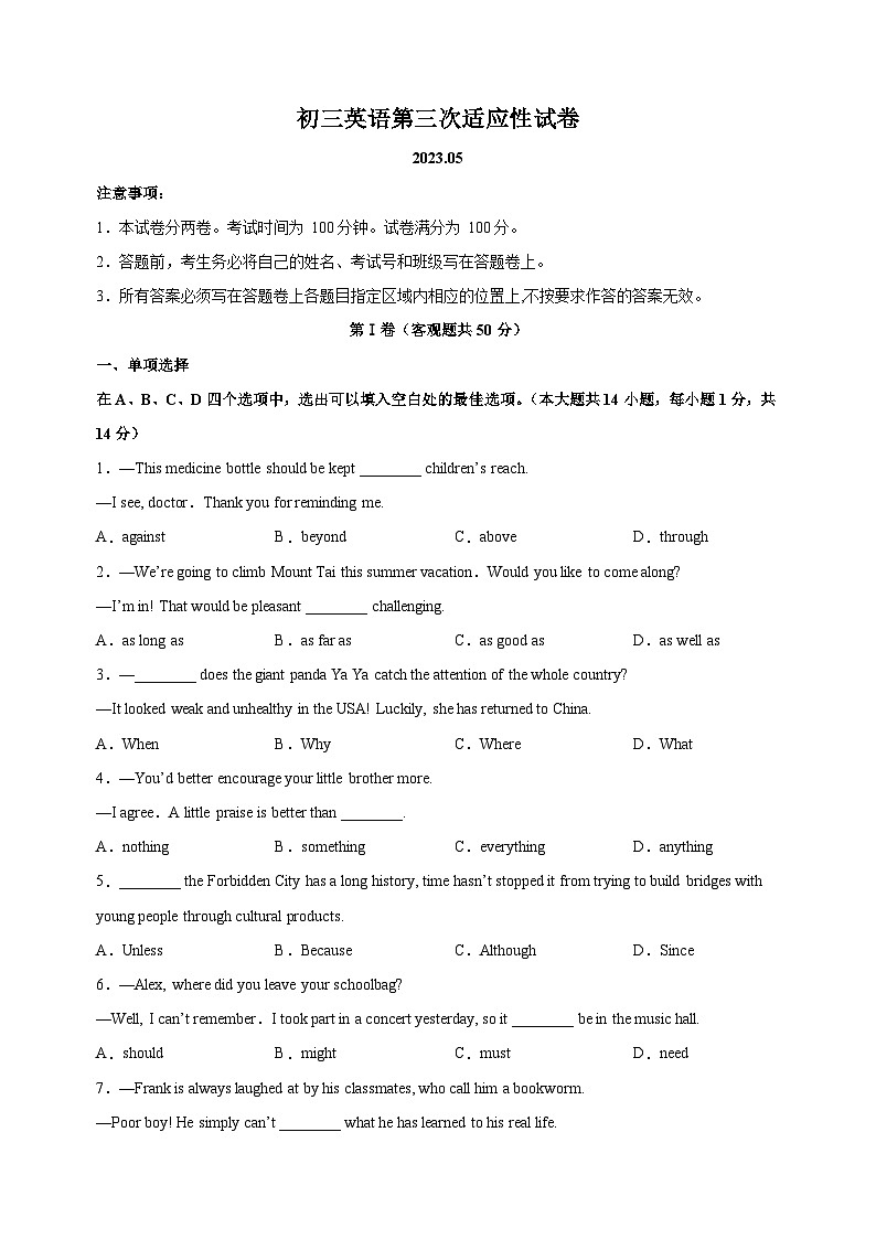 2023年江苏省无锡市惠山区中考三模英语试卷（含答案解析）01