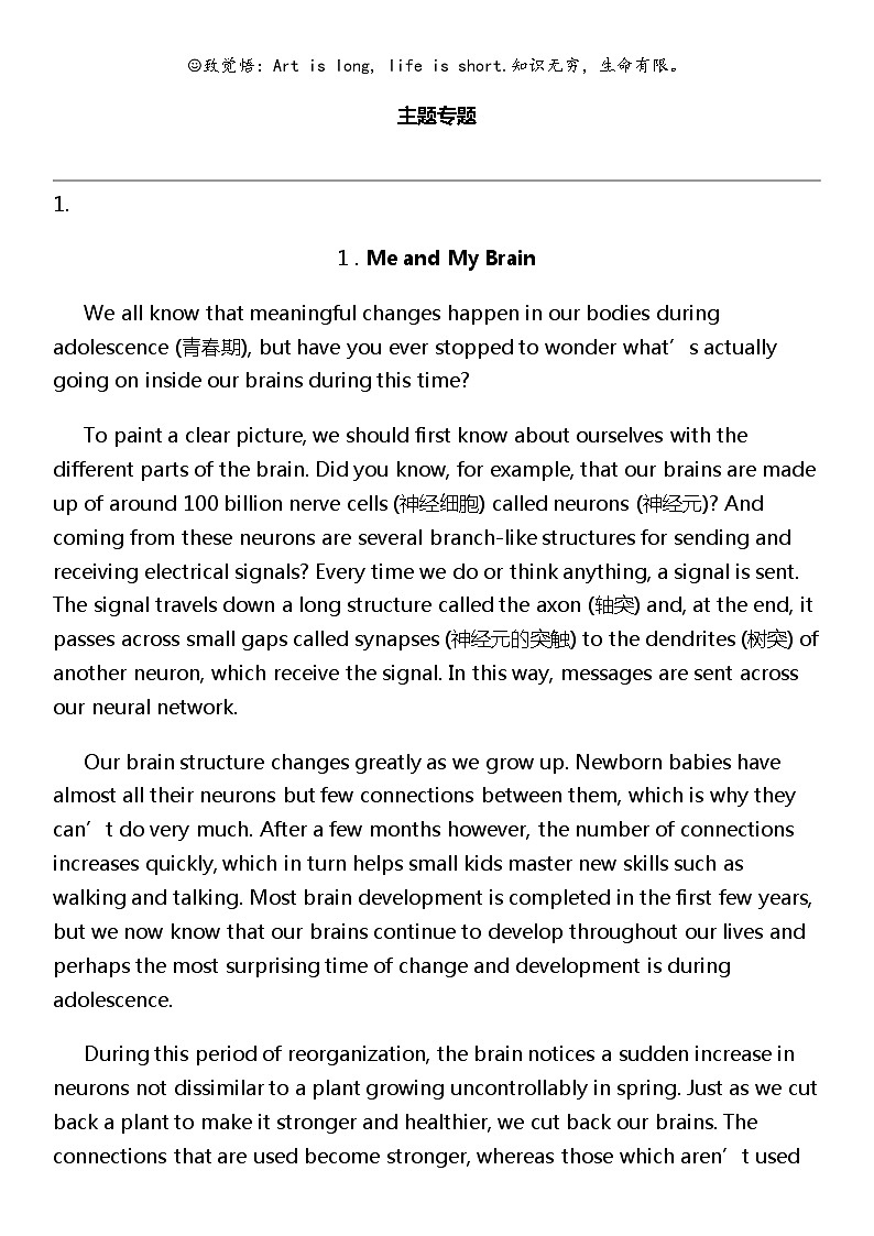 2024北京中考名校密题：英语最后冲刺30题-主题专题第1页